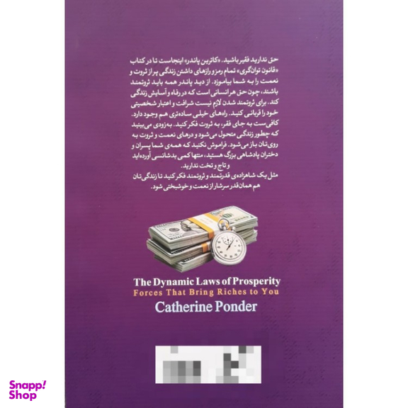 کتاب قانون توانگری اثر کاترین پاندر انتشارات آوای ماندگار