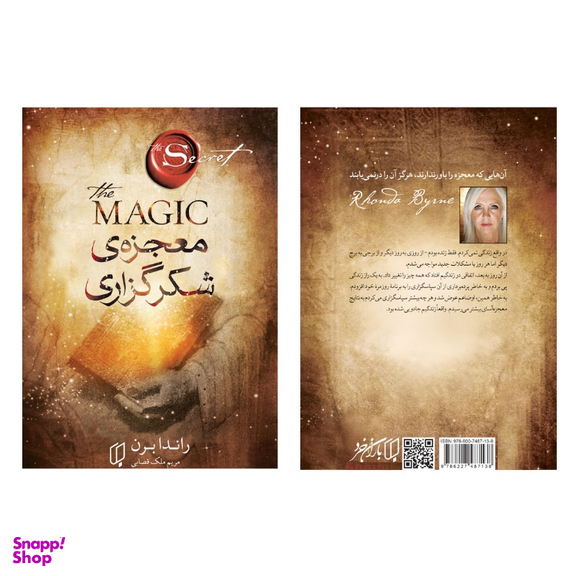 کتاب معجزه‌ی شکرگزاری اثر راندا برن نشر باران خرد