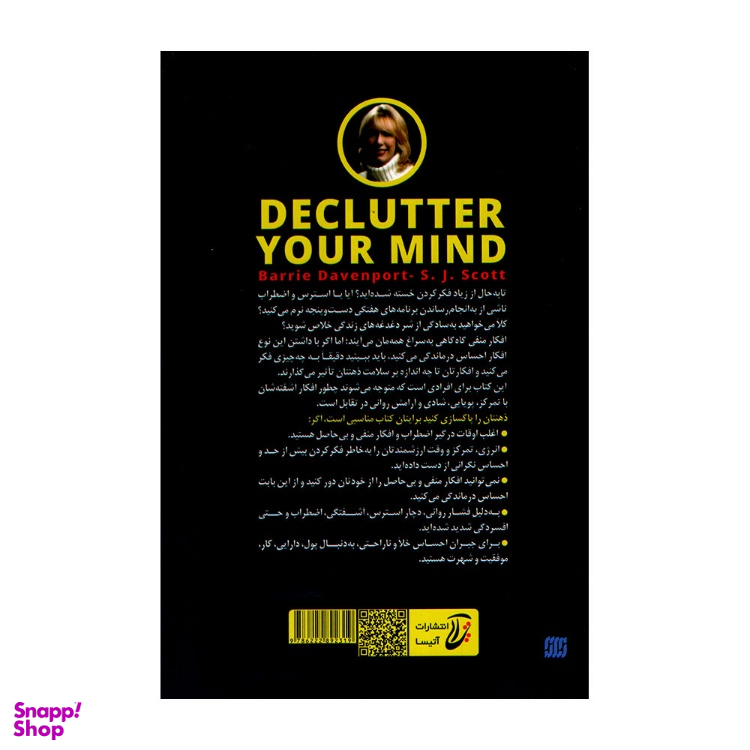 کتاب ذهن خود را پاکسازی کنید اثر بری داونپورت انتشارات آتیسا