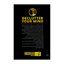 کتاب ذهن خود را پاکسازی کنید اثر بری داونپورت انتشارات آتیسا