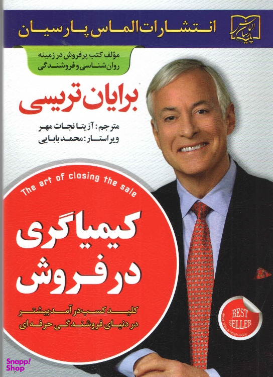 کتاب کیمیاگری در فروش اثر برایان تریسی انتشارات الماس پارسیان
