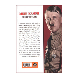 کتاب نبرد من اثر آدولف هیتلر انتشارات شاهدخت پاییز