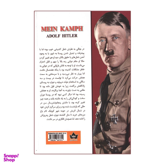 کتاب نبرد من اثر آدولف هیتلر انتشارات شاهدخت پاییز