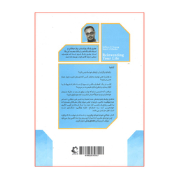 کتاب زندگی خود را دوباره بیافرینید اثر جفری یانگ انتشارات راه معاصر