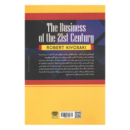 کتاب تجارت در قرن 21 اثر رابرت کیوساکی انتشارات اردیبهشت