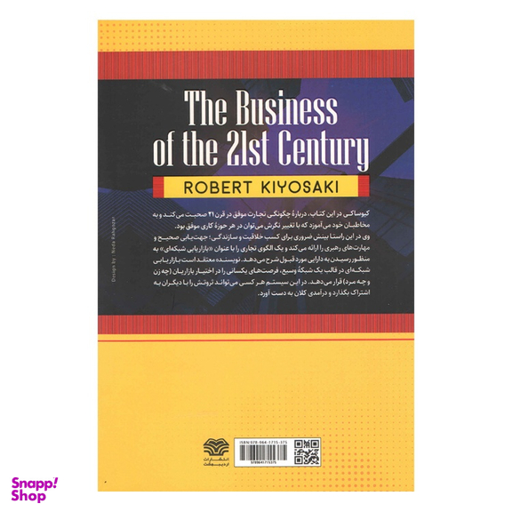 کتاب تجارت در قرن 21 اثر رابرت کیوساکی انتشارات اردیبهشت