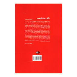 کتاب وقتی نیچه گریست اثر اروین د یالوم انتشارات حباب
