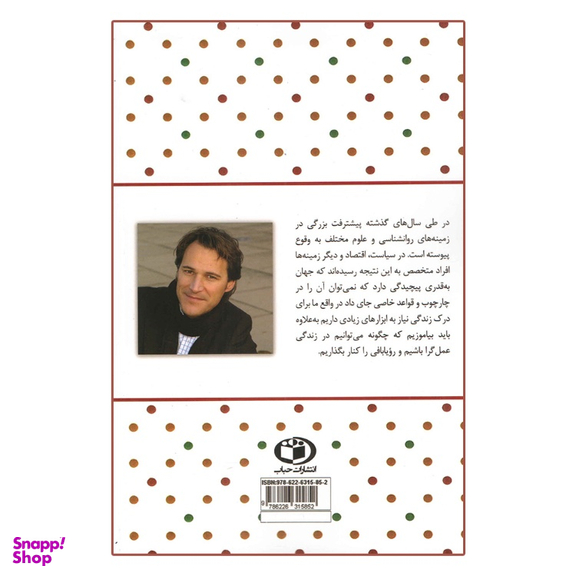 کتاب هنر خوب زیستن اثر رولف دوبلی انتشارات حباب