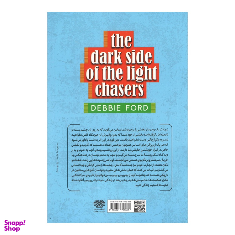 کتاب نیمه تاریک وجود اثر دبی فورد انتشارات اردیبهشت