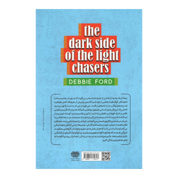 کتاب نیمه تاریک وجود اثر دبی فورد انتشارات اردیبهشت