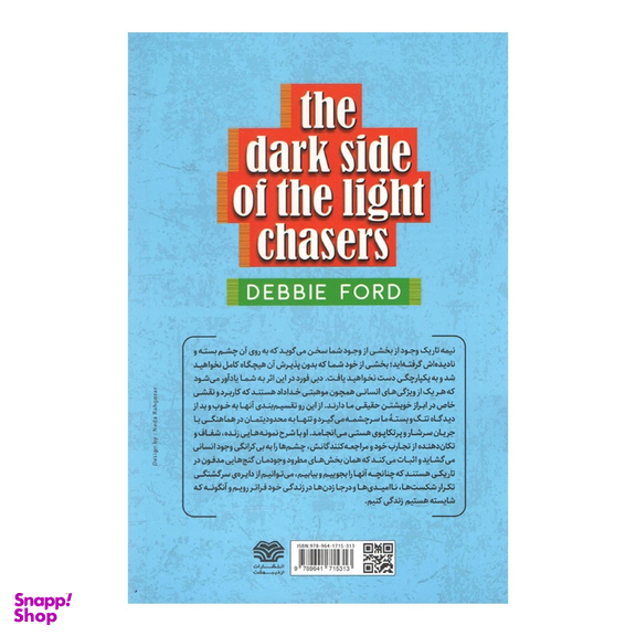 کتاب نیمه تاریک وجود اثر دبی فورد انتشارات اردیبهشت