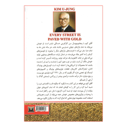 کتاب سنگفرش هر خیابان از طلاست اثر کیم وو چونگ انتشارات حباب