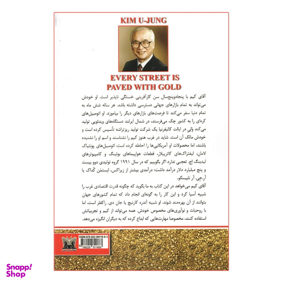 کتاب سنگفرش هر خیابان از طلاست اثر کیم وو چونگ انتشارات حباب