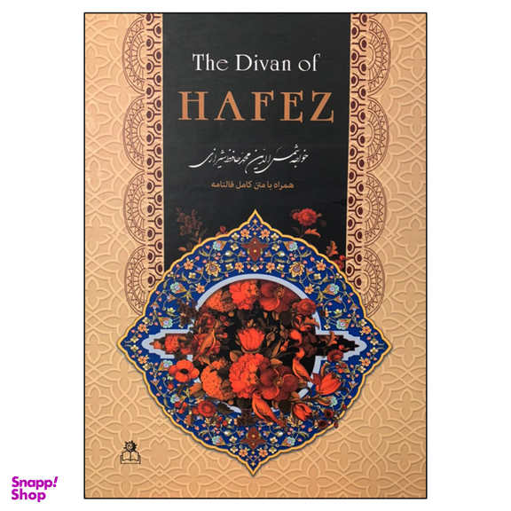 کتاب دیوان حافظ همراه با متن کامل فالنامه انتشارات ارتباط نوین