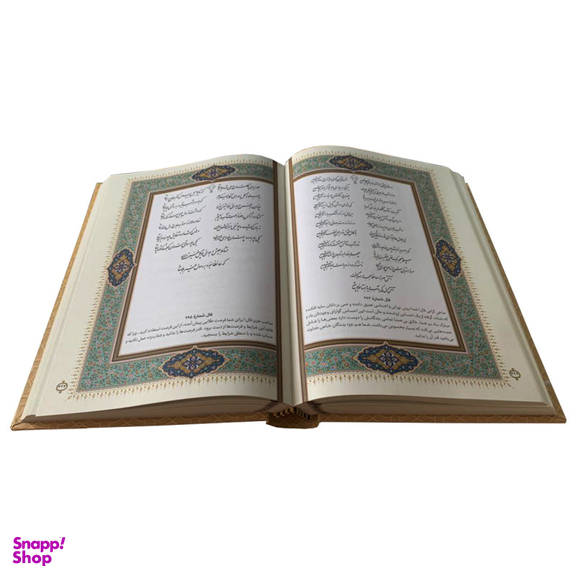 کتاب دیوان حافظ همراه با متن کامل فالنامه انتشارات ارتباط نوین