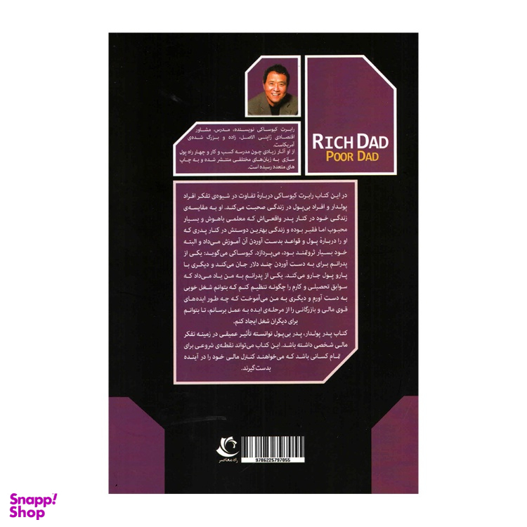 کتاب پدر پولدار پدر بی پول اثر رابرت کیوساکی انتشارات راه معاصر