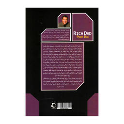 کتاب پدر پولدار پدر بی پول اثر رابرت کیوساکی انتشارات راه معاصر