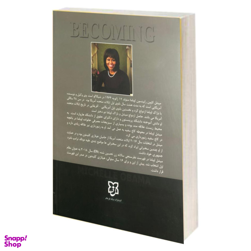 کتاب شدن اثر میشل اوباما انتشارات نیک فرجام