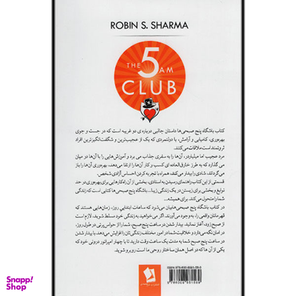 کتاب باشگاه پنج صبحی ها اثر رابین شارما نشر نیک فرجام