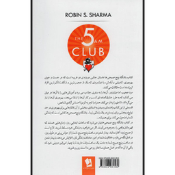 کتاب باشگاه پنج صبحی ها اثر رابین شارما نشر نیک فرجام