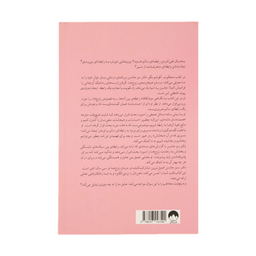 کتاب محکم در آغوشم بگیر اثر دکتر سو جانسن نشر میلکان