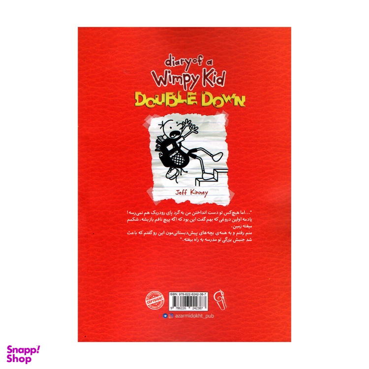 کتاب خاطرات یک بچه شگفت انگیز قوز بالا قوز اثر جف کینی نشر آزرمیدخت