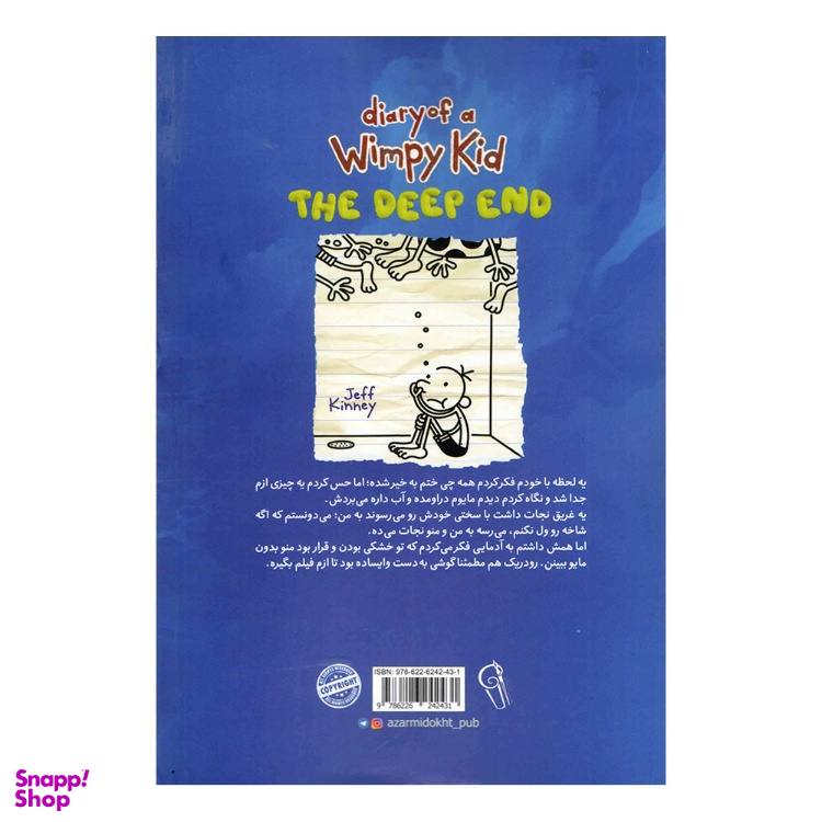 کتاب دردسر بزرگ اثر جف کینی نشر آزرمیدخت