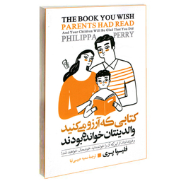 کتاب کتابی که آرزو می‌کنید والدینتان خوانده بودند اثر فلیپا پری نشر آزرمیدخت