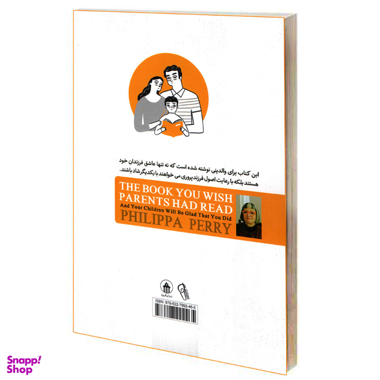 کتاب کتابی که آرزو می‌کنید والدینتان خوانده بودند اثر فلیپا پری نشر آزرمیدخت