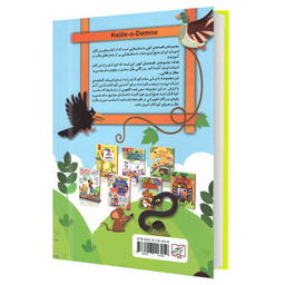 کتاب مجموعه قصه‌های کهن کلیله و دمنه اثر لیلا خیامی انتشارات الماس پارسیان