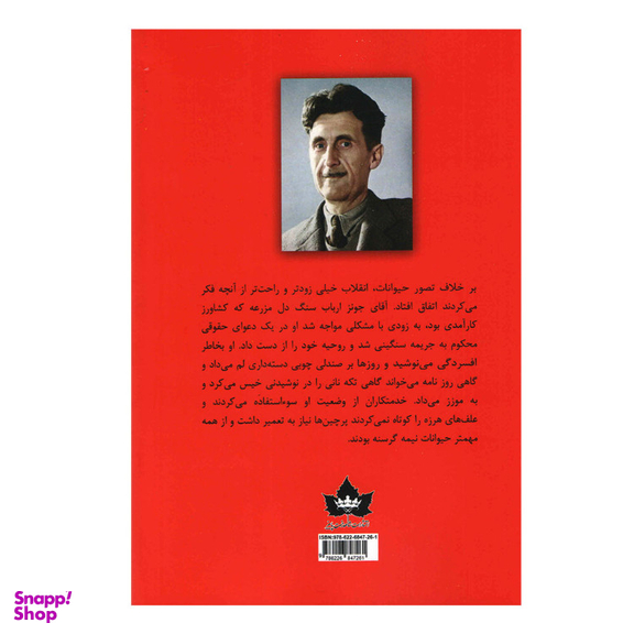 کتاب قلعه حیوانات اثر جورج اورول انتشارات شاهدخت پاییز