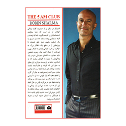 کتاب باشگاه پنج صبحی‌ها اثر رابین شارما انتشارات شاهدخت پاییز
