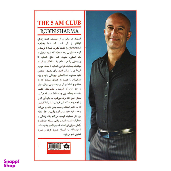 کتاب باشگاه پنج صبحی‌ها اثر رابین شارما انتشارات شاهدخت پاییز