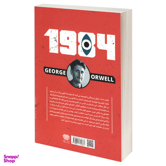 کتاب 1984 اثر جورج اورول انتشارات اردیبهشت