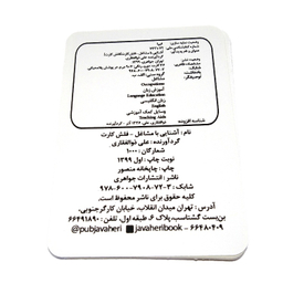 فلش کارت آشنایی با مشاغل انتشارات جواهری