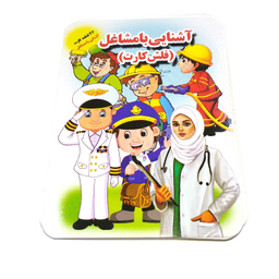 فلش کارت آشنایی با مشاغل انتشارات جواهری