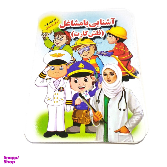 فلش کارت آشنایی با مشاغل انتشارات جواهری