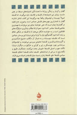 کتاب مردان اندیشه اثر براین مگی نشر ماهی