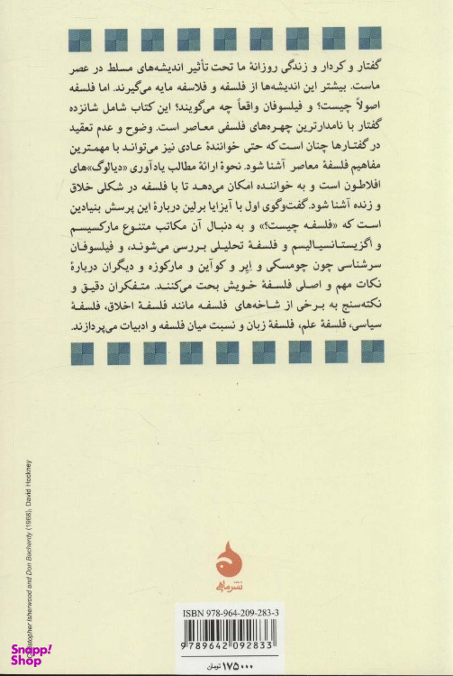 کتاب مردان اندیشه اثر براین مگی نشر ماهی
