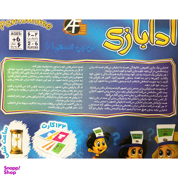 بازی فکری ای اف تویز (AF Toys) مدل ادابازی