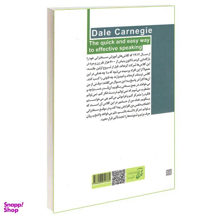 کتاب آیین سخنرانی اثر دیل کارنگی انتشارات محراب دانش