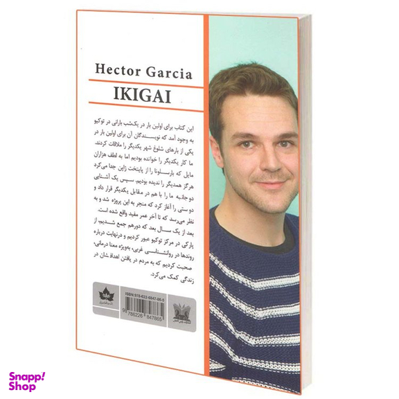 کتاب ایکیگای اثر هکتور گارسیا و فرانچسک میرالس انتشارات شاهدخت پاییز