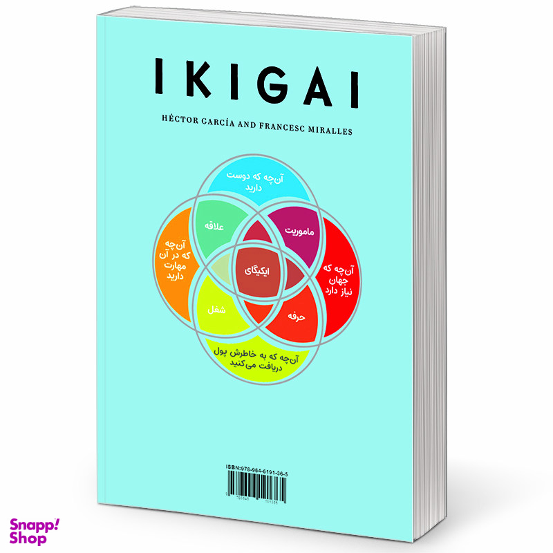 کتاب ایکیگای اثر هکتور گارسیا و فرانچسک میرالس انتشارات آفرینه