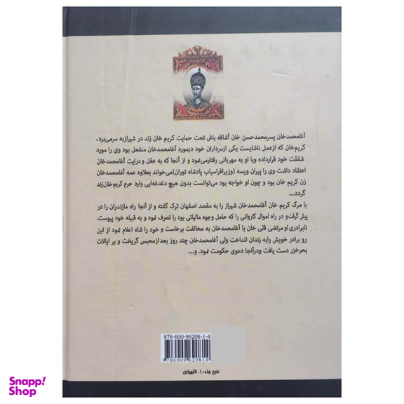 کتاب خواجه تاجدار اثر سعید قانعی نشر آبیژ