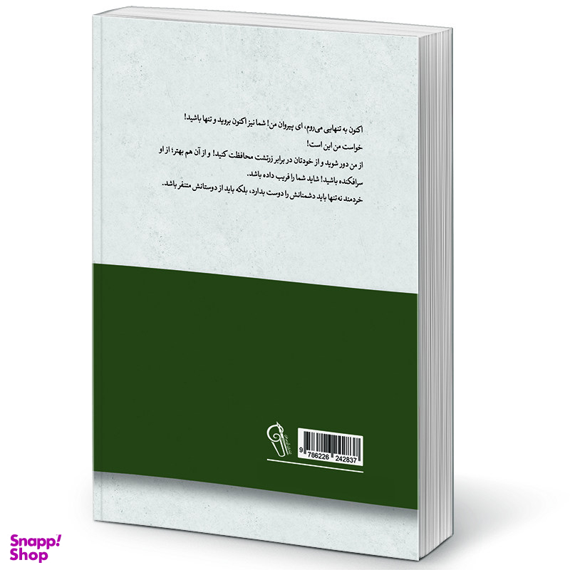 کتاب این است انسان اثر فردریش ویلهلم نیچه نشر آزرمیدخت