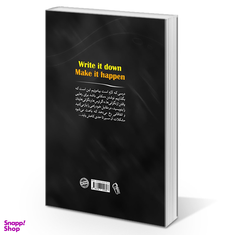 کتاب بنویس تا اتفاق بیفتد اثر هنریت آن کلاوسر نشر آزرمیدخت