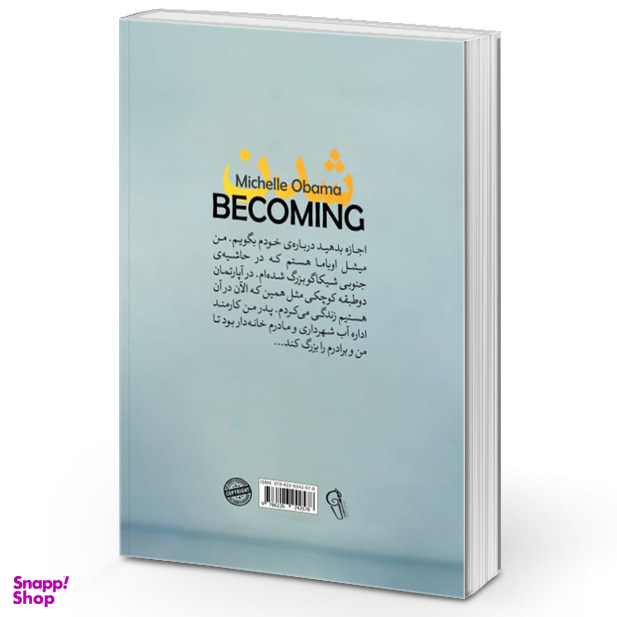 کتاب شدن اثر میشل اوباما نشر آزرمیدخت