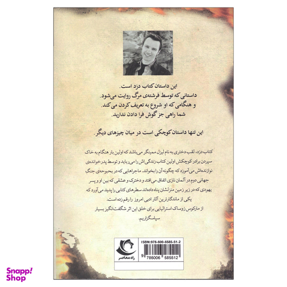 کتاب کتاب دزد اثر مارکوس زوساک انتشارات راه معاصر