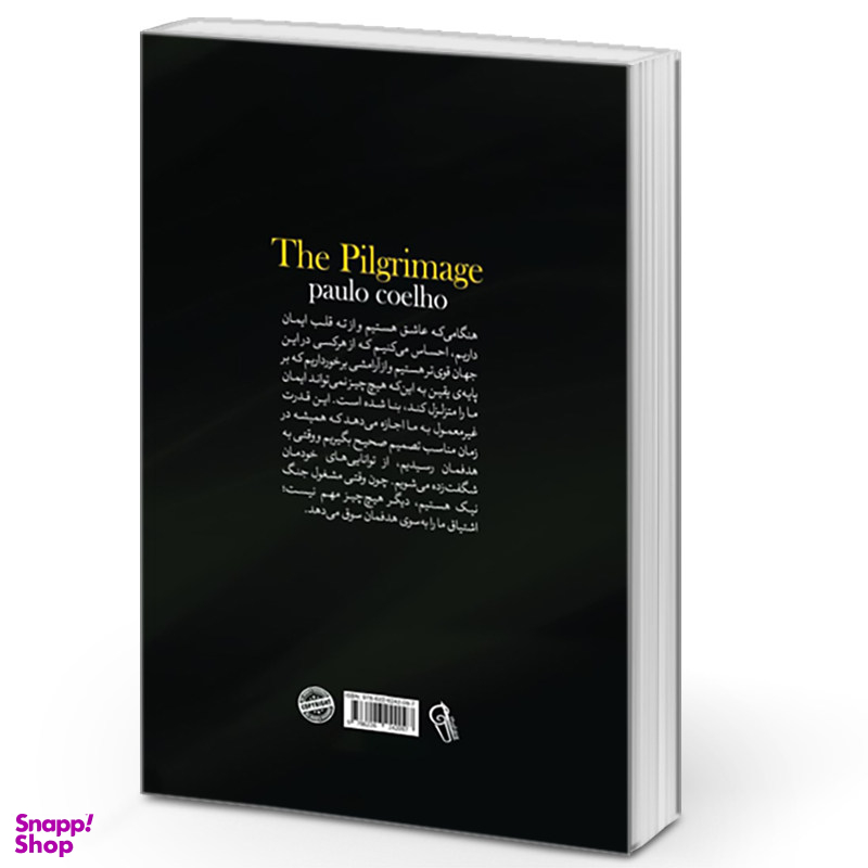 کتاب خاطرات یک مغ اثر پایولو کوییلو نشر آزرمیدخت