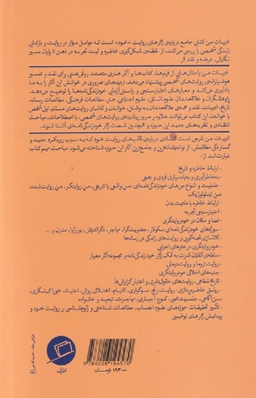 کتاب ادبیات من اثر سدونی اسمیت و جولیا واتسون انتشارات اطراف